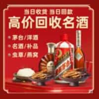 绥阳县洋酒回收:茅台酒,名酒,虫草,烟酒,老酒,绥阳县跃国烟酒经营部