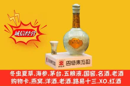 绥阳县求购回收四特酒